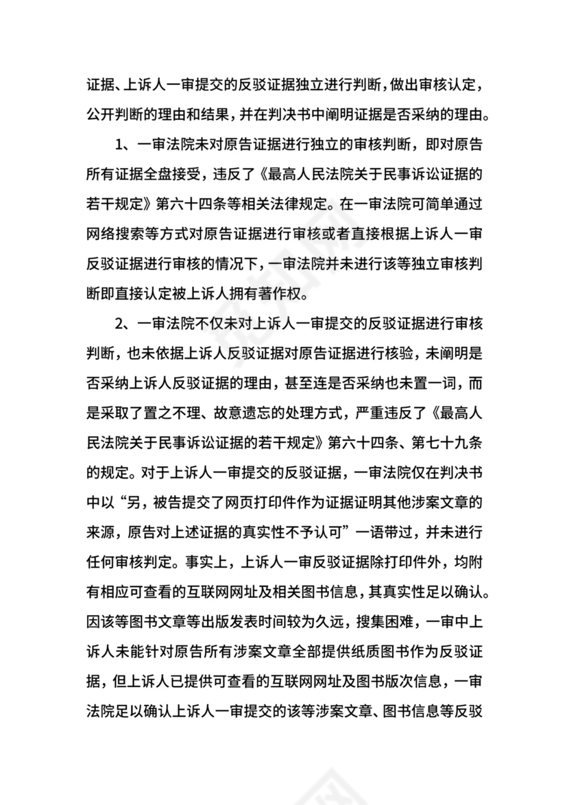 二审民事上诉状.docx