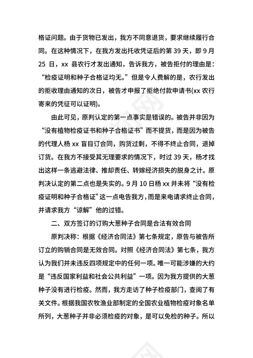 二审民事上诉状.docx