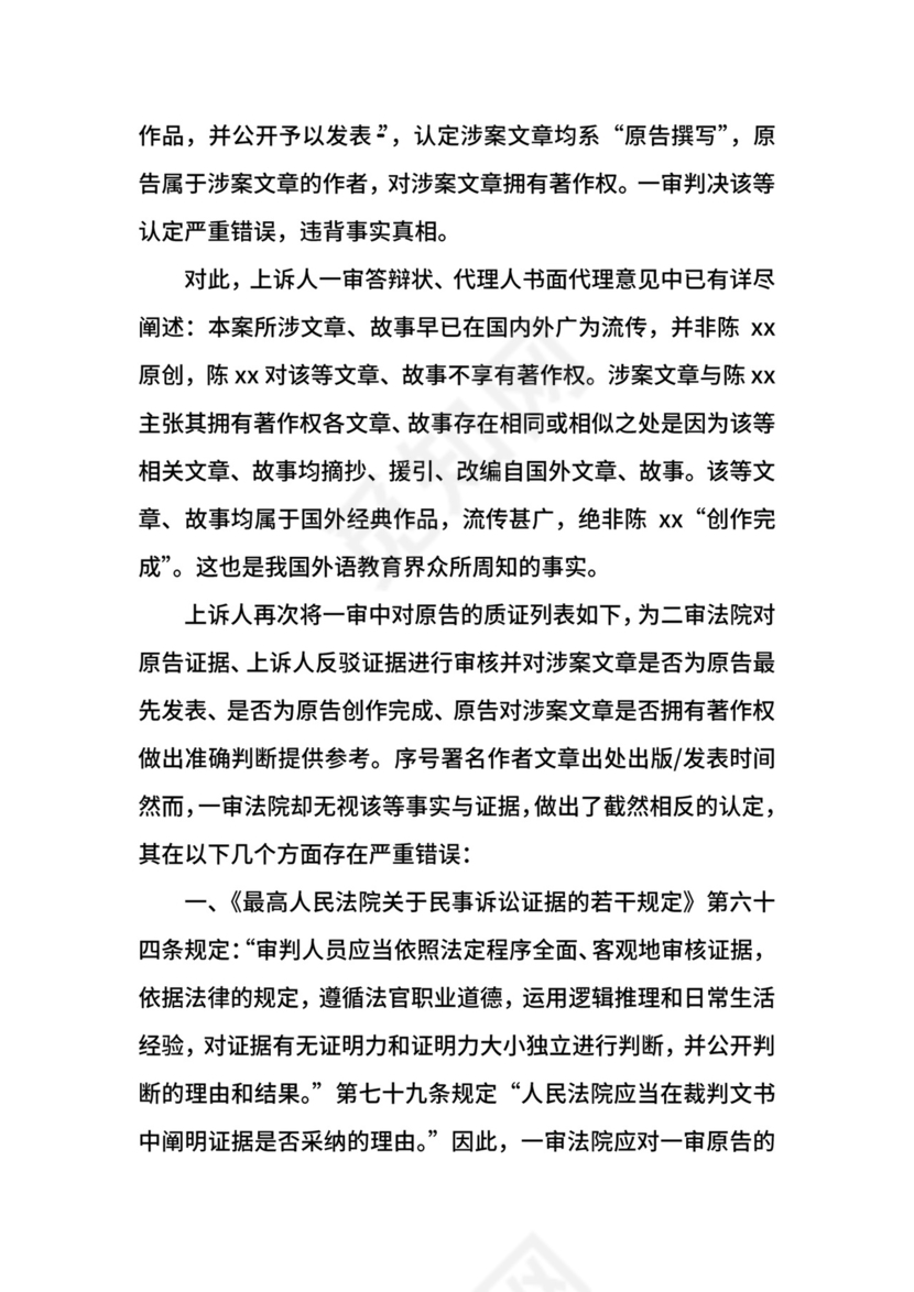 二审民事上诉状.docx