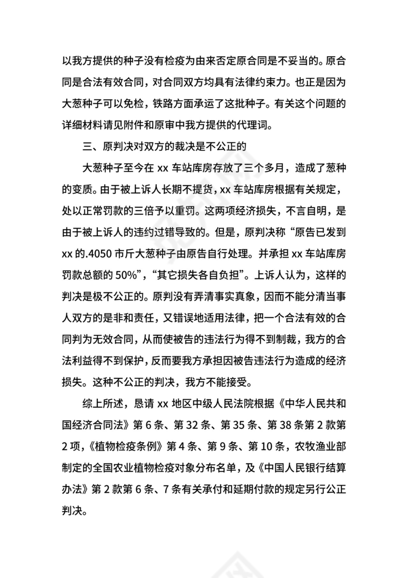 二审民事上诉状.docx