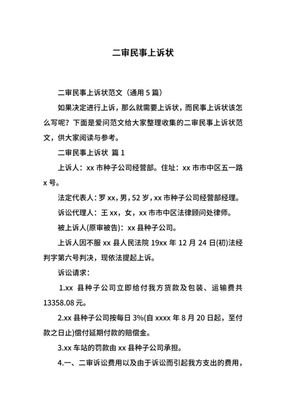 二审民事上诉状.docx