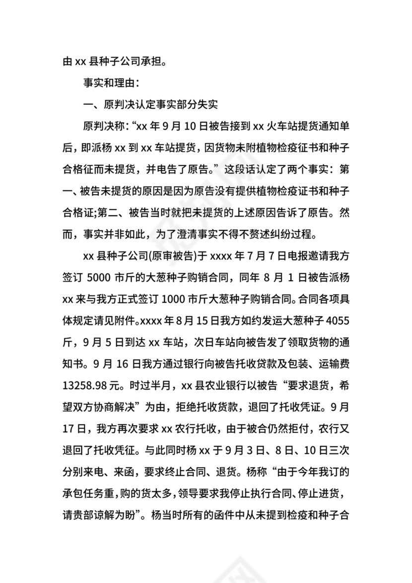 二审民事上诉状.docx