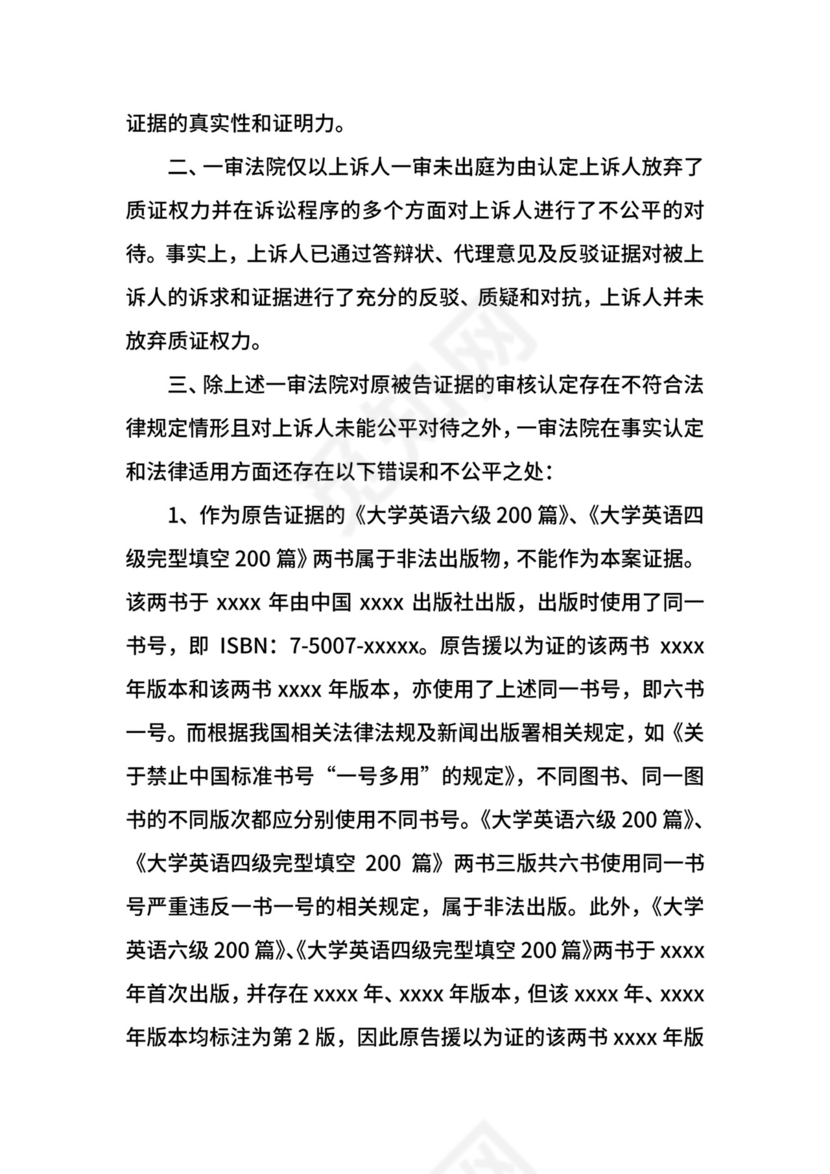 二审民事上诉状.docx