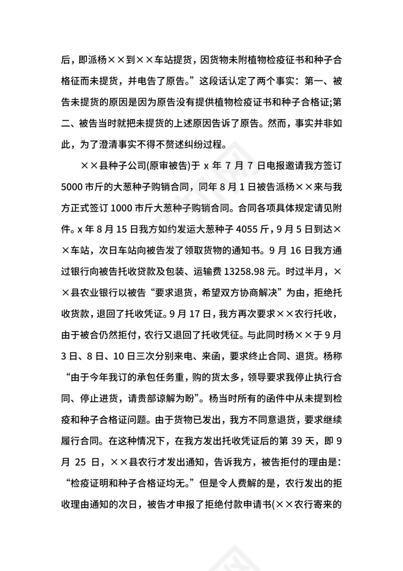 二审民事上诉状范文.docx