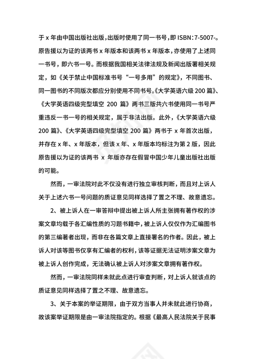 二审民事上诉状范文.docx