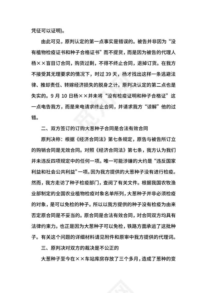 二审民事上诉状范文.docx