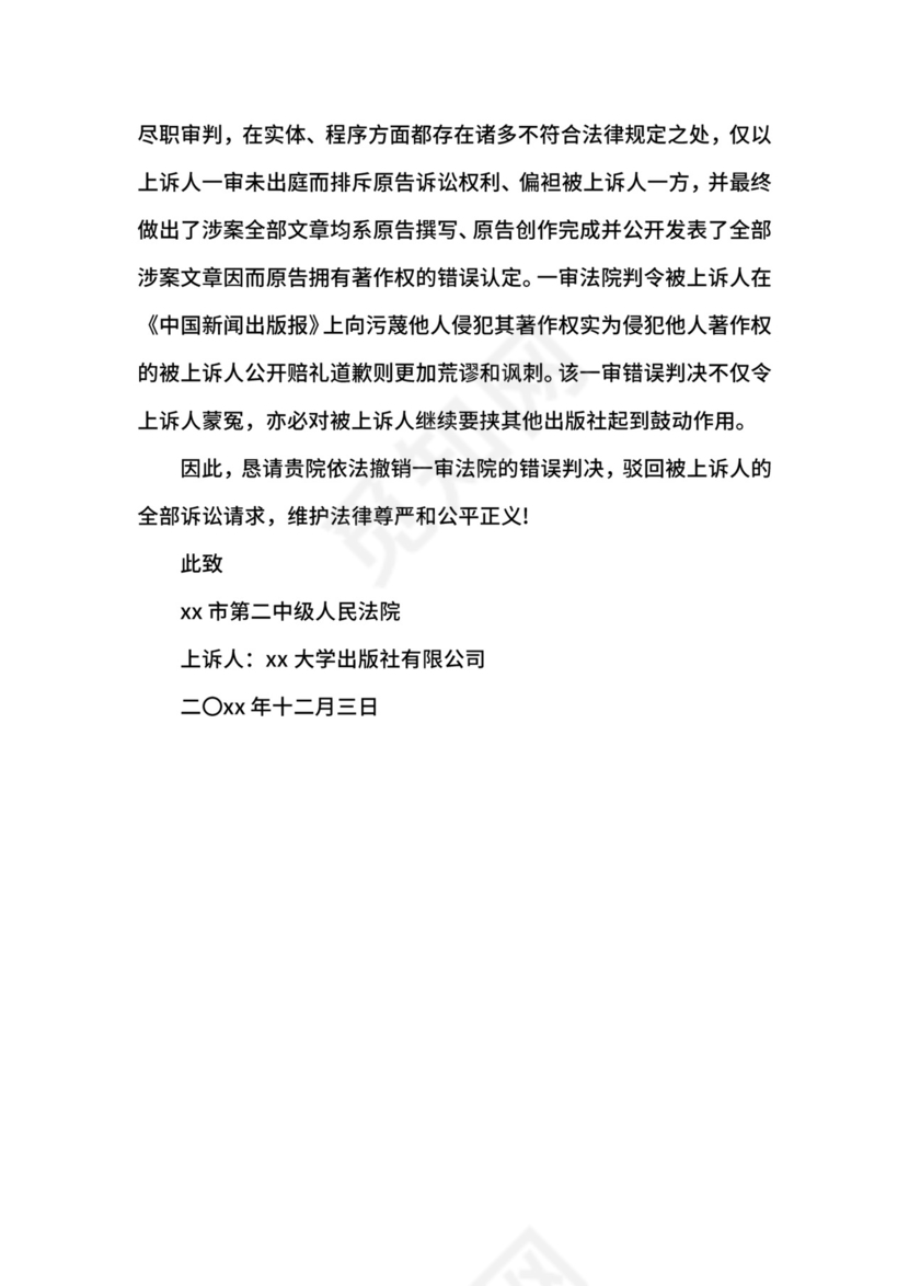 二审民事上诉状范文.docx