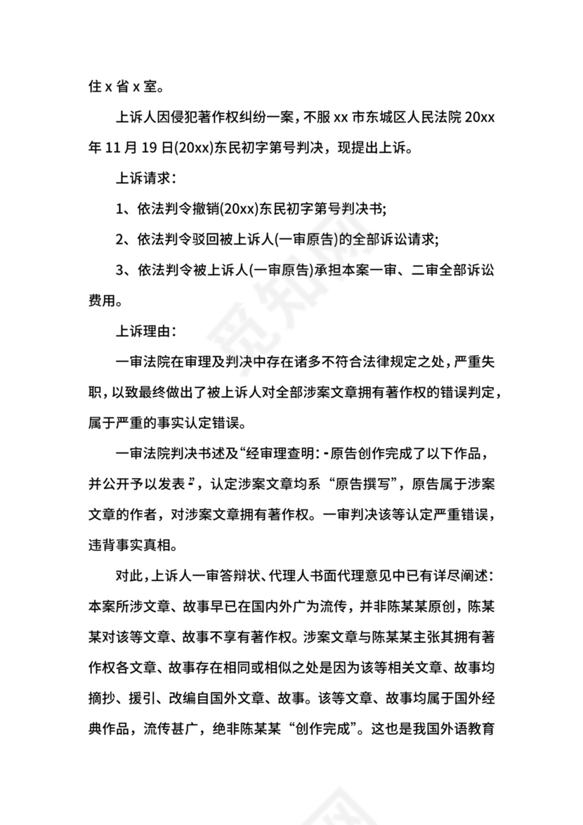 二审民事上诉状范文.docx