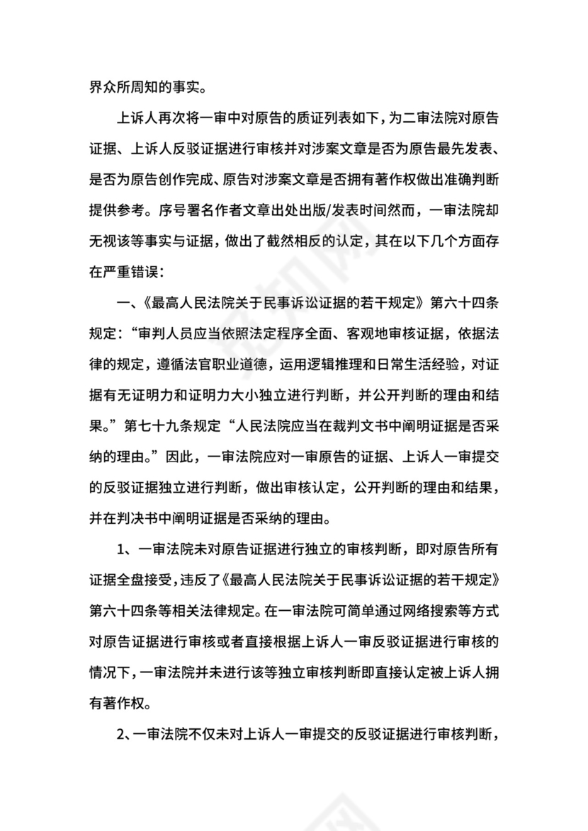 二审民事上诉状范文.docx