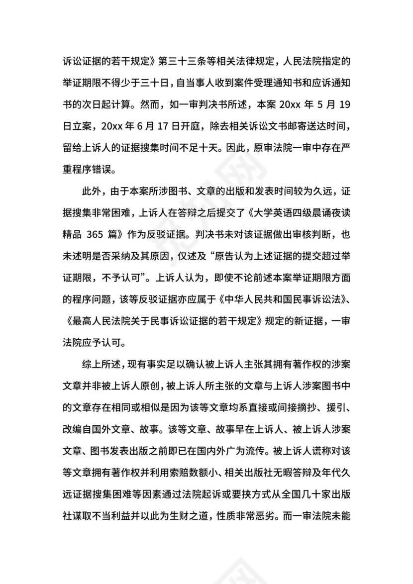 二审民事上诉状范文.docx