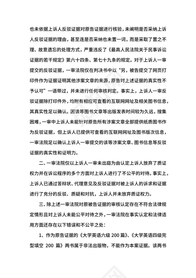 二审民事上诉状范文.docx