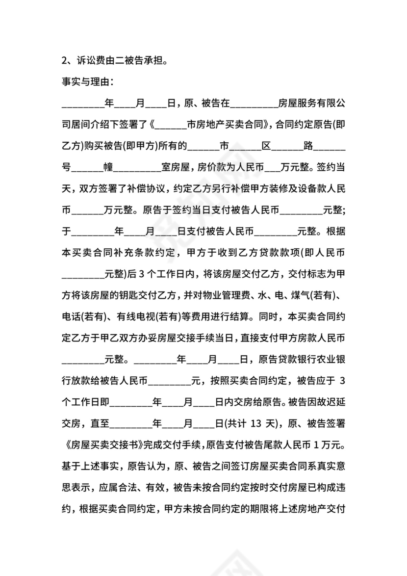 二手房买卖纠纷起诉书.docx