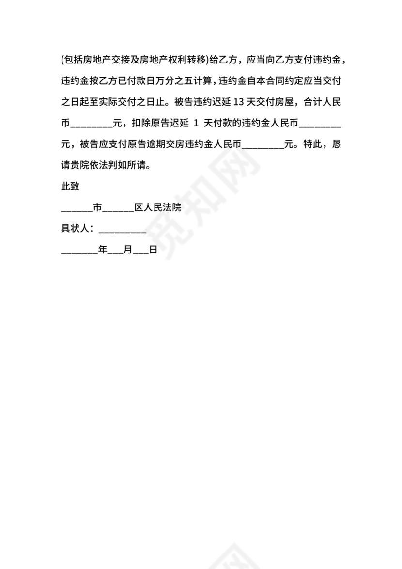 二手房买卖纠纷起诉书.docx