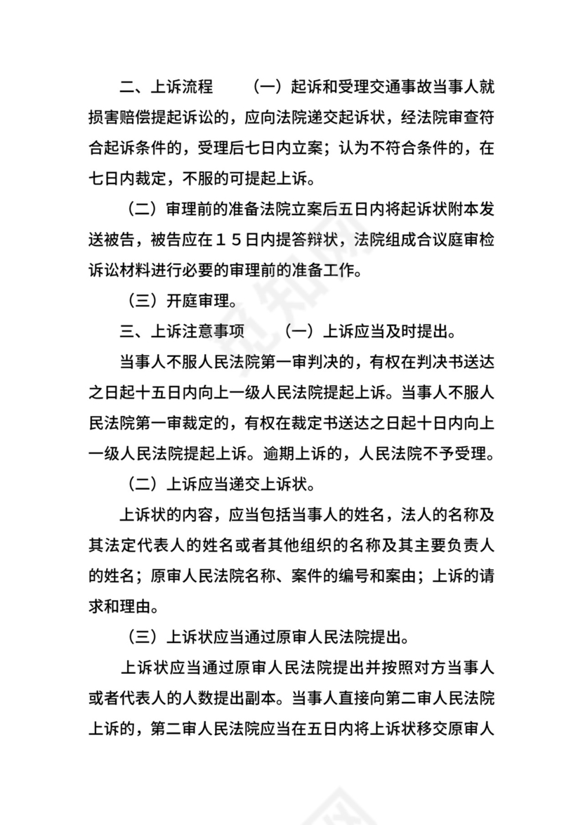 交通事故上诉状范文.docx