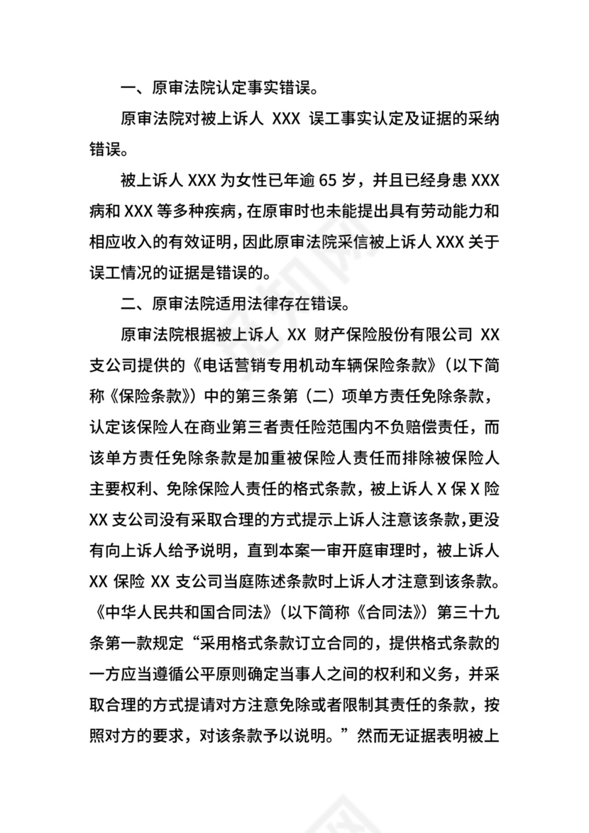 交通事故上诉状范文.docx