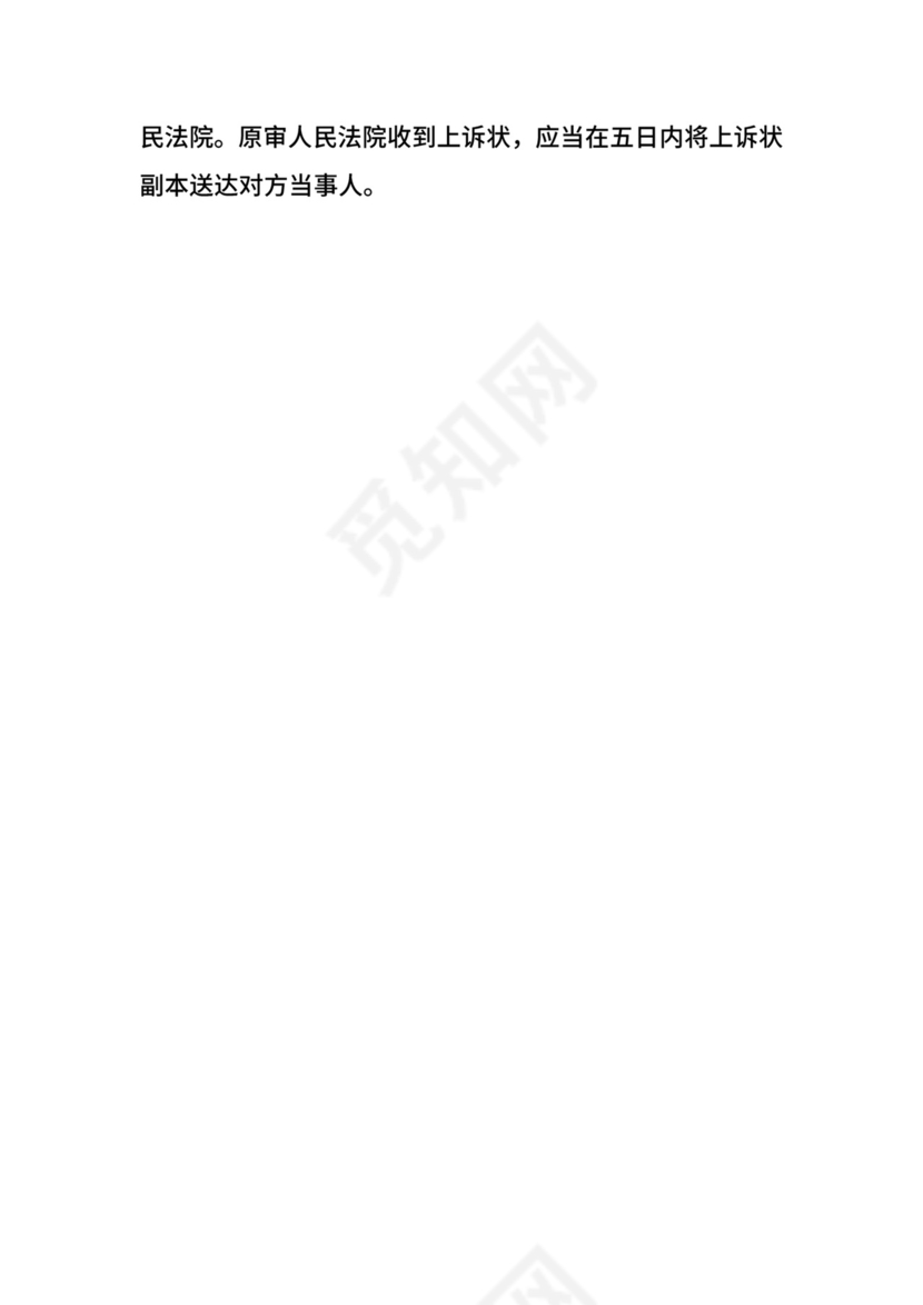 交通事故上诉状范文.docx