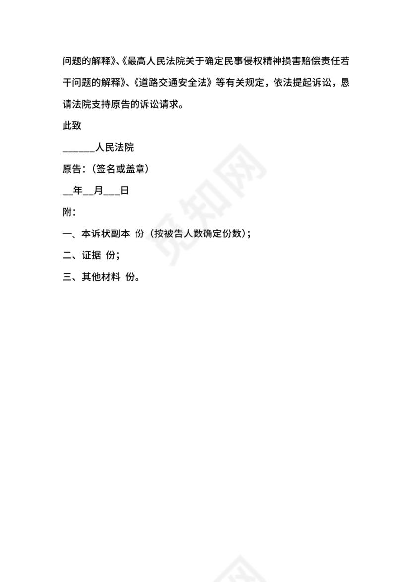 交通事故损害赔偿起诉书范文.docx