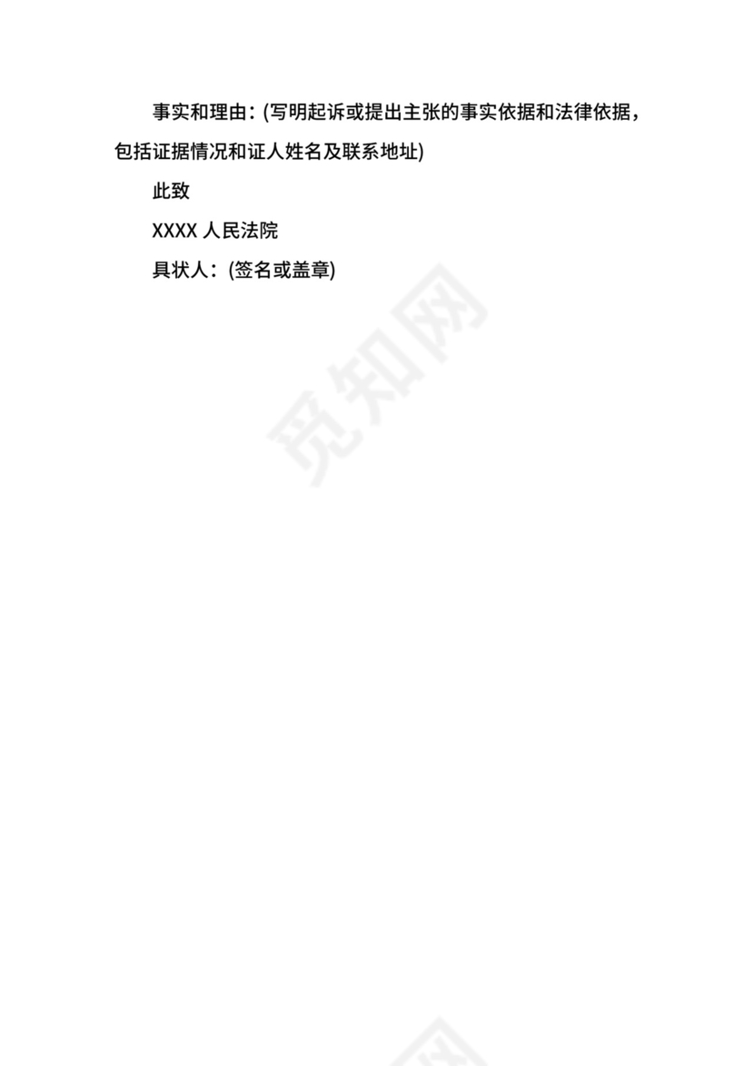 交通事故赔偿起诉状.docx