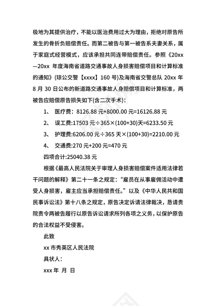 交通事故赔偿起诉状.docx