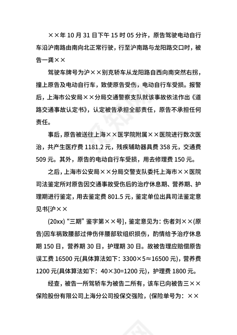 交通事故赔偿起诉状.docx