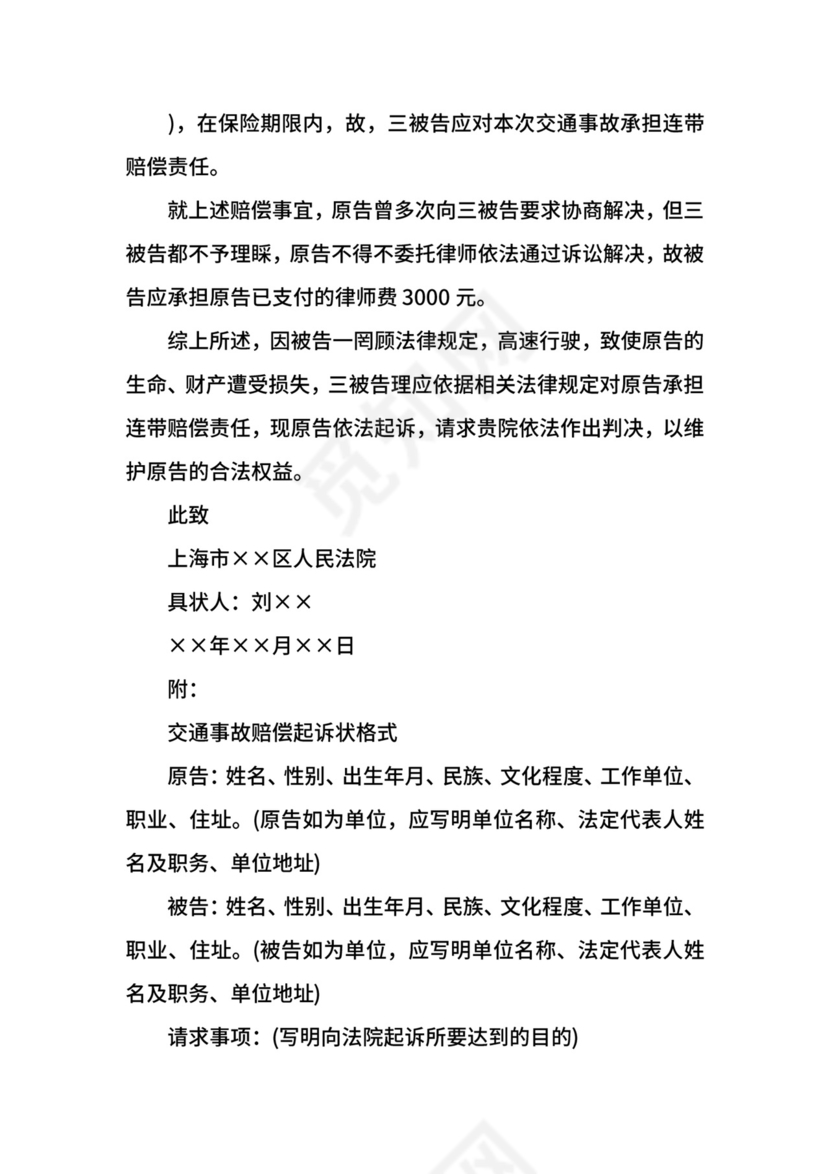 交通事故赔偿起诉状.docx