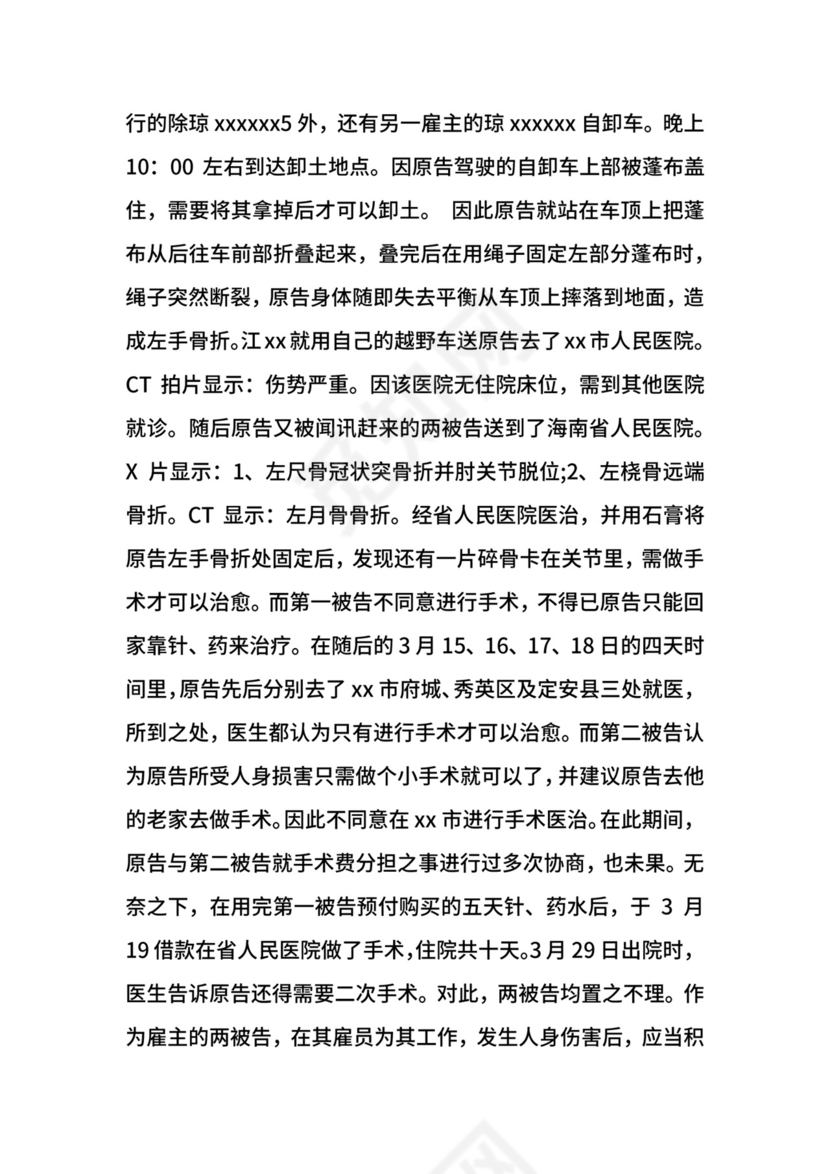 交通事故赔偿起诉状.docx