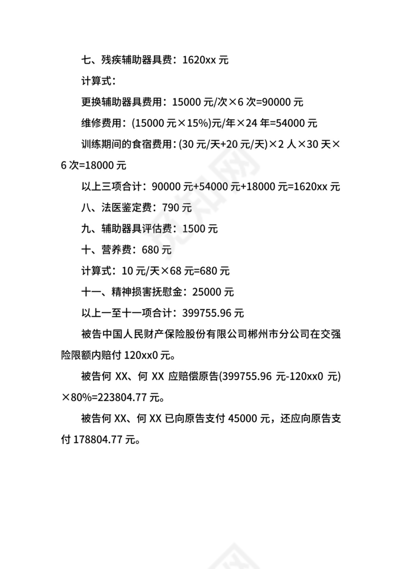 交通事故起诉状范本.docx