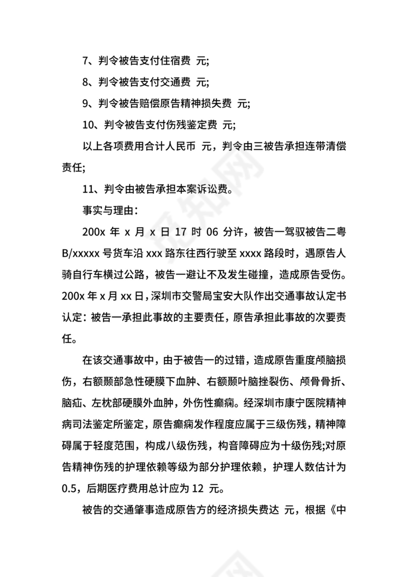 交通事故起诉状范本.docx