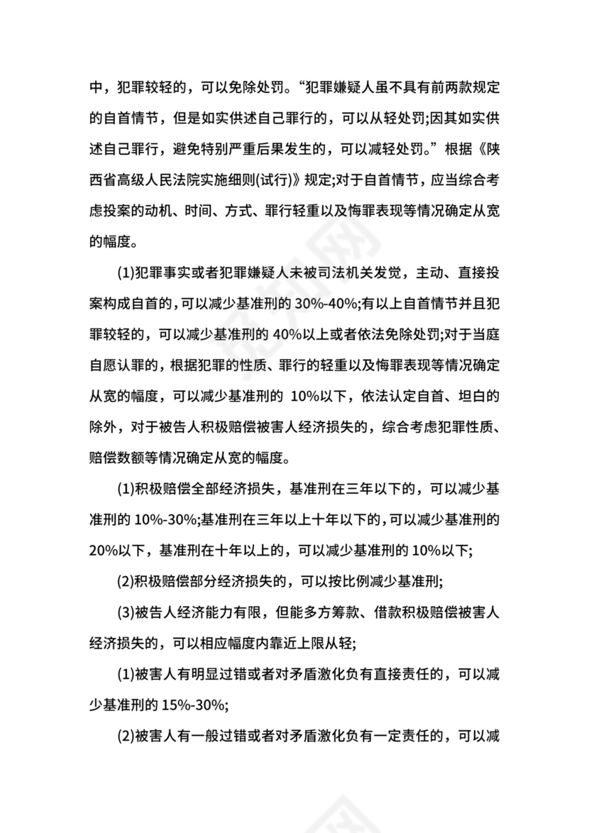 交通肇事刑事上诉状范例.docx