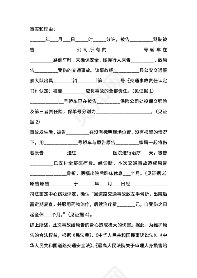 交通起诉状范本新.docx