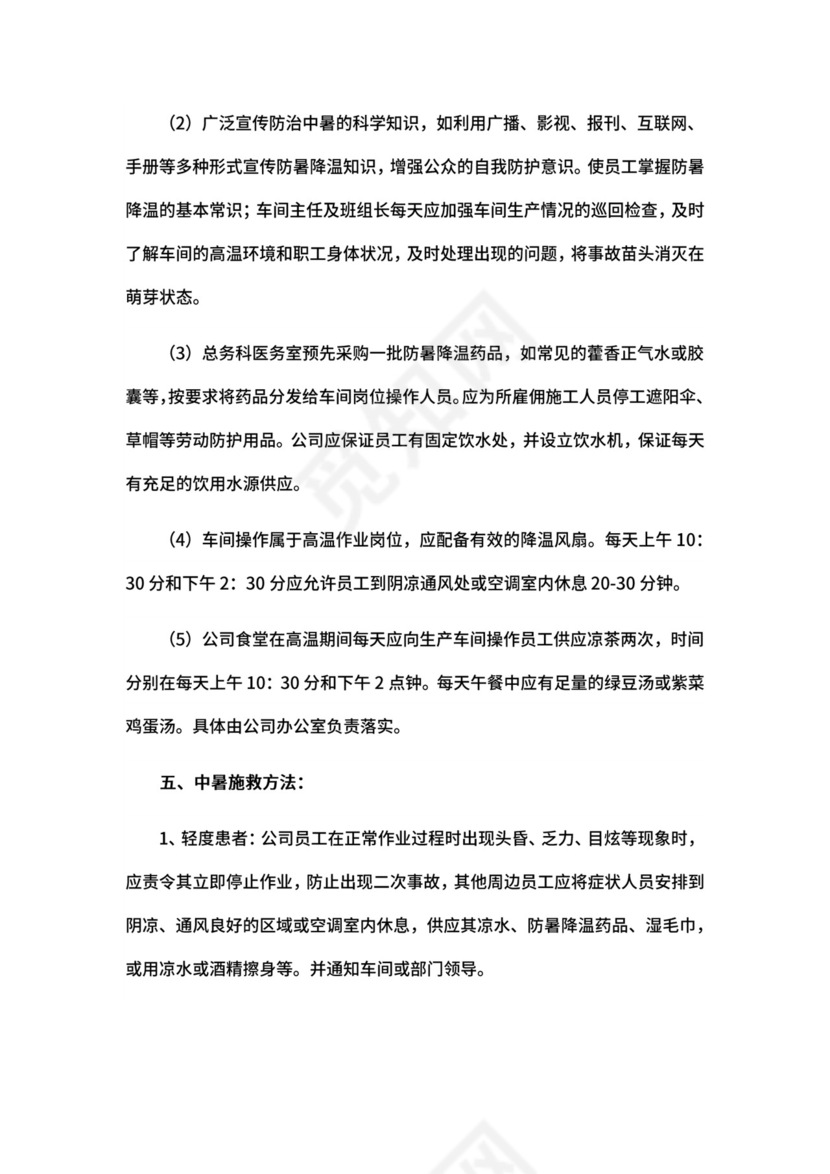 企业高温天气应急预案.docx