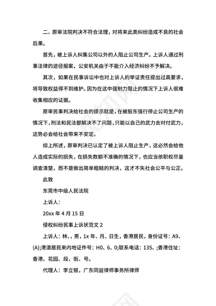 侵权纠纷民事上诉状范文.docx