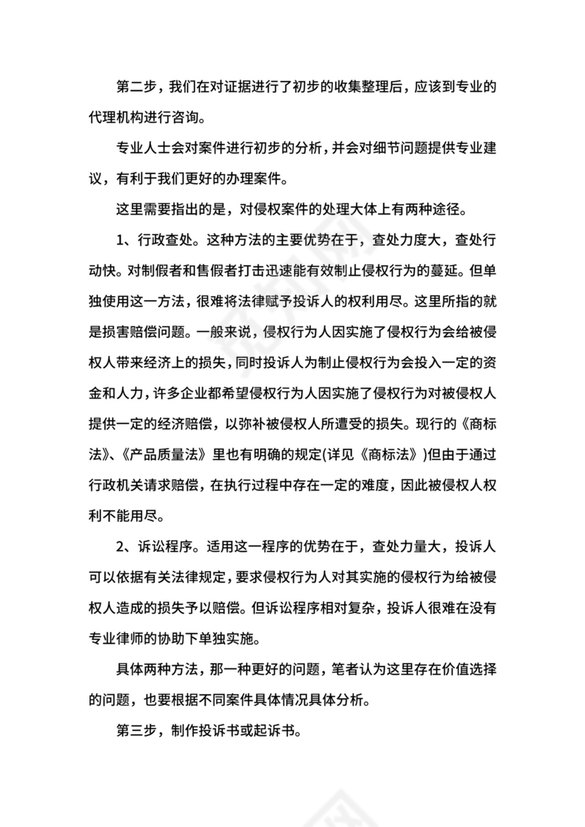 侵权纠纷民事上诉状范文.docx