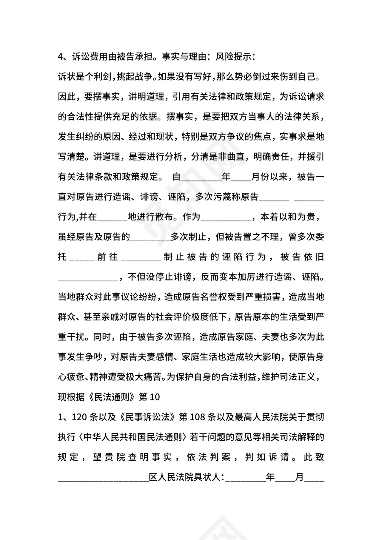 侵犯名誉权起诉状通用版.docx