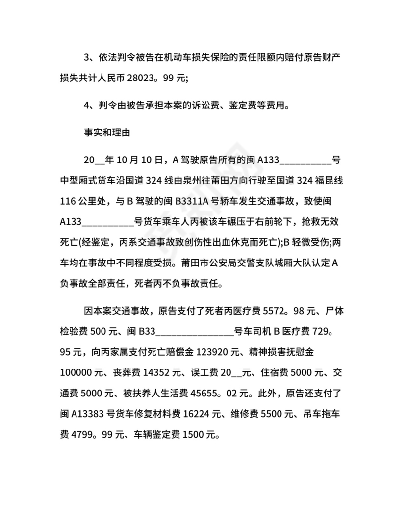 保险公司起诉状.docx