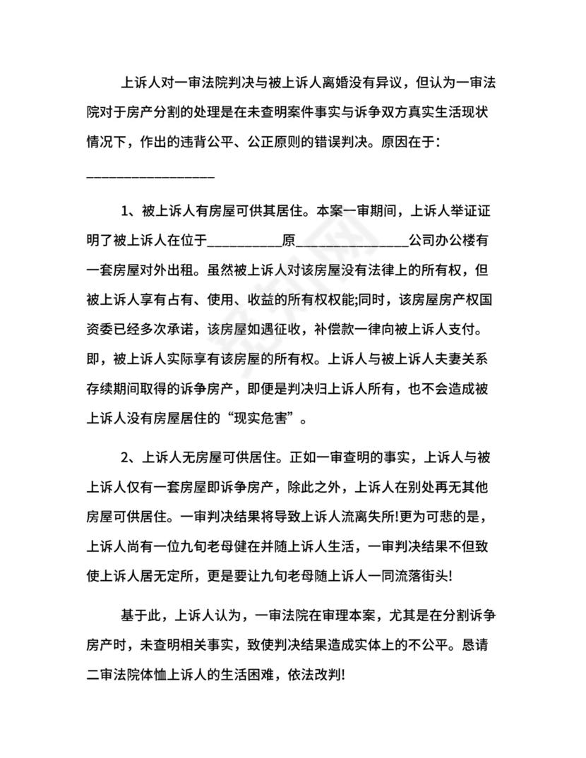 保险公司追偿起诉状.docx