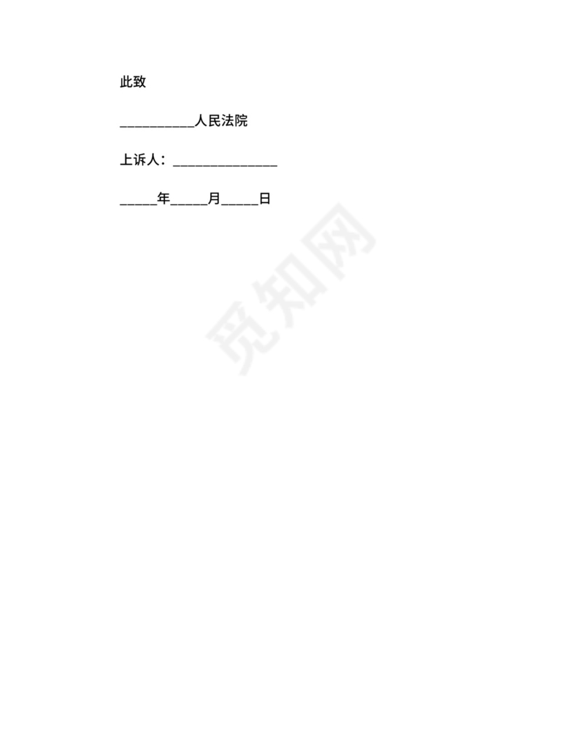 保险公司追偿起诉状.docx