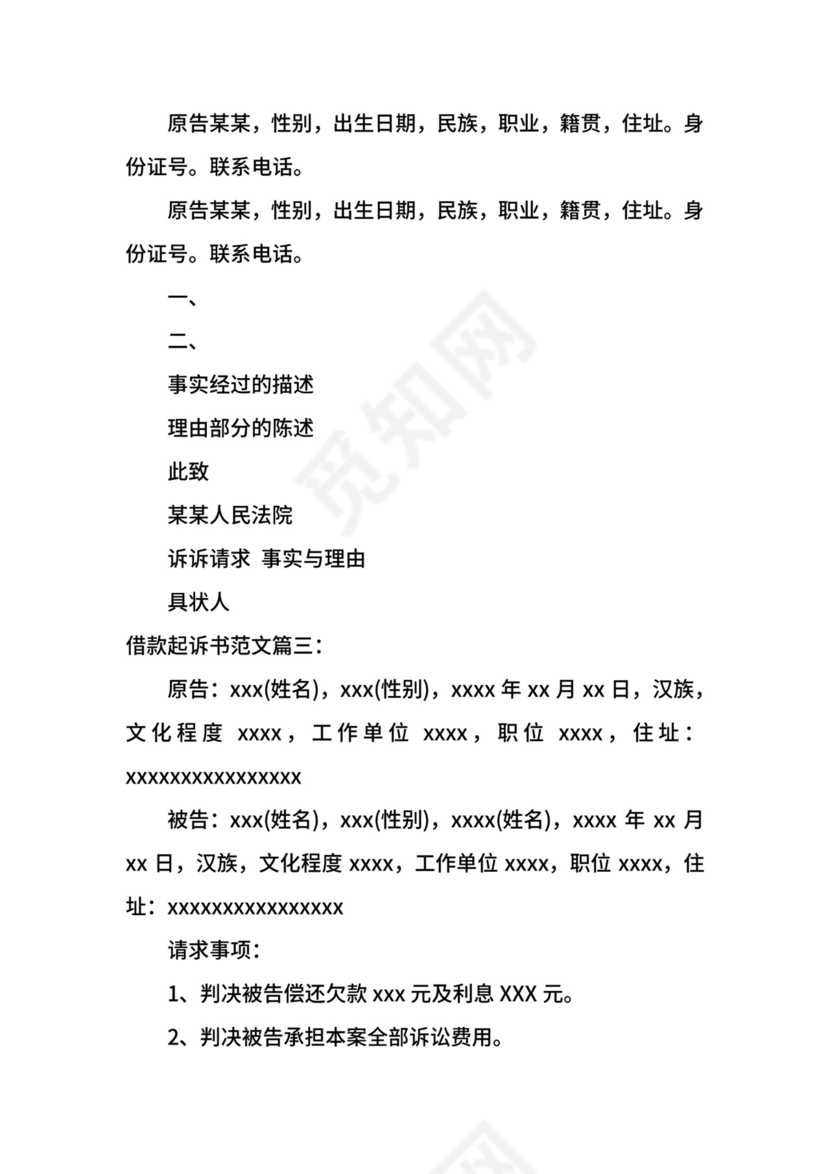 借款起诉书范文.docx