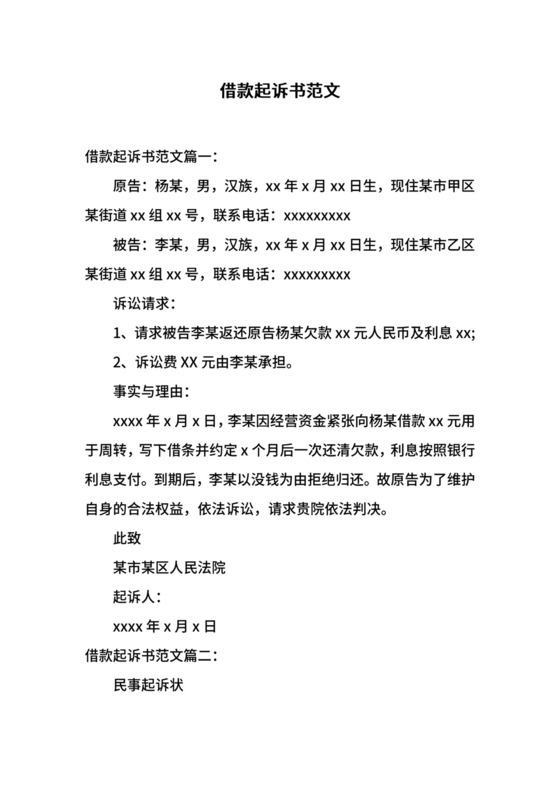 借款起诉书范文.docx