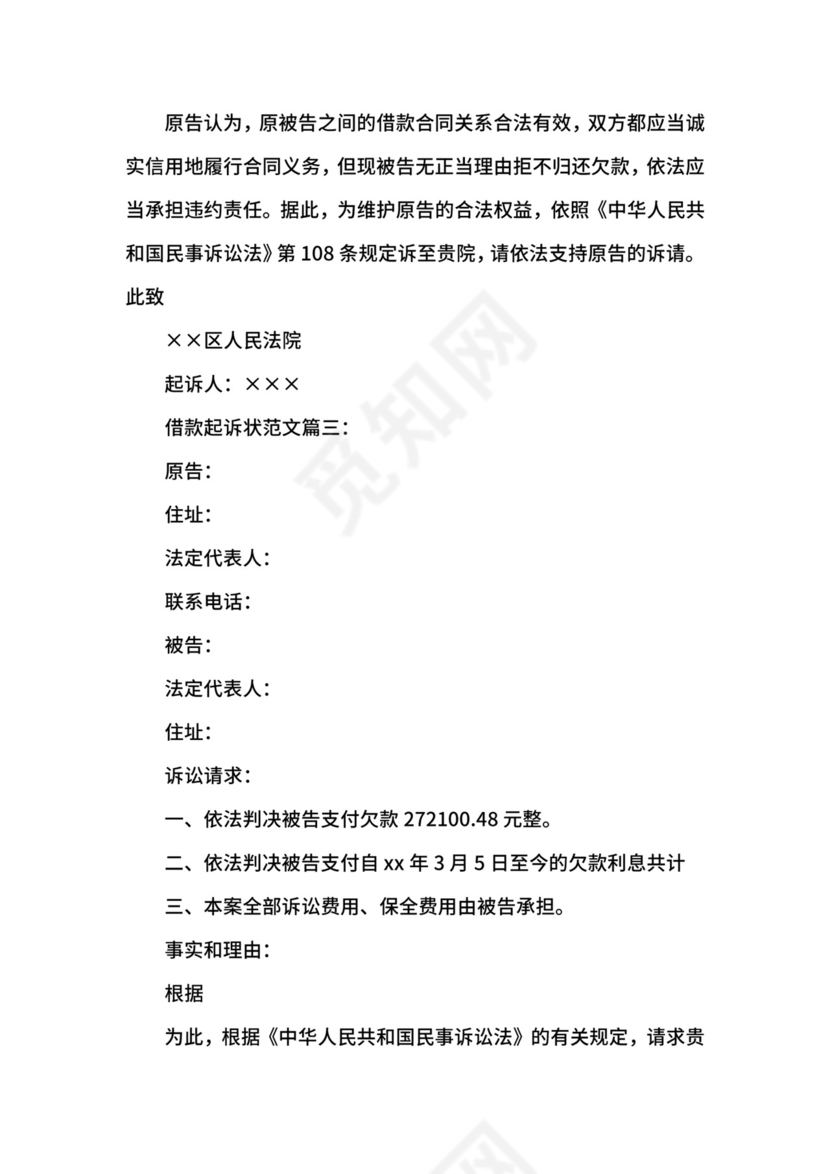 借款起诉状范文3篇.docx