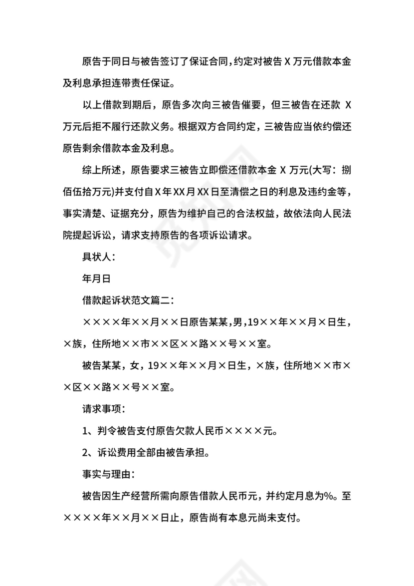 借款起诉状范文3篇.docx