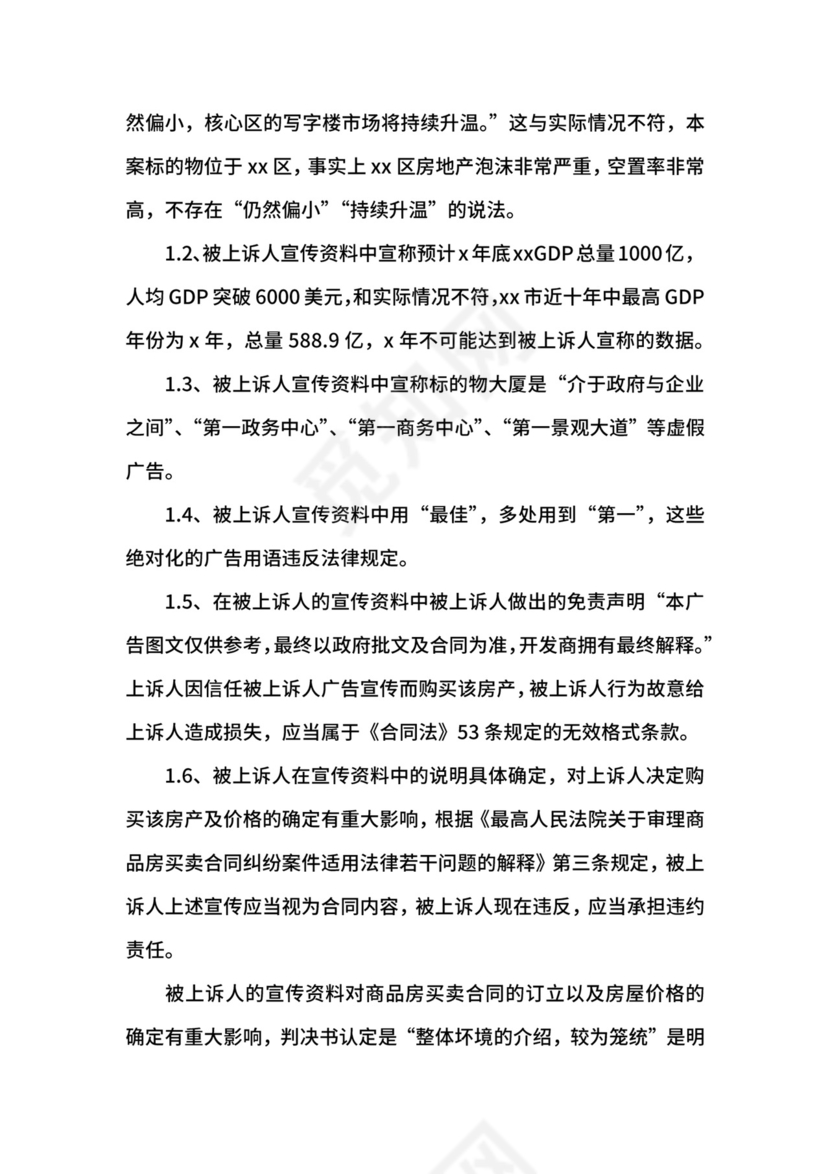 债务上诉状范本.docx