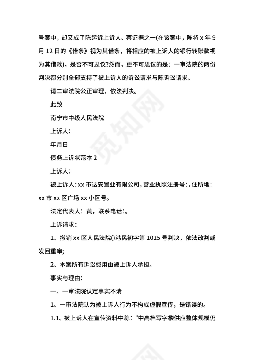 债务上诉状范本.docx