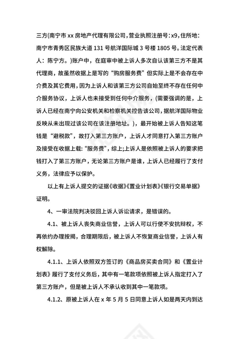 债务上诉状范本.docx