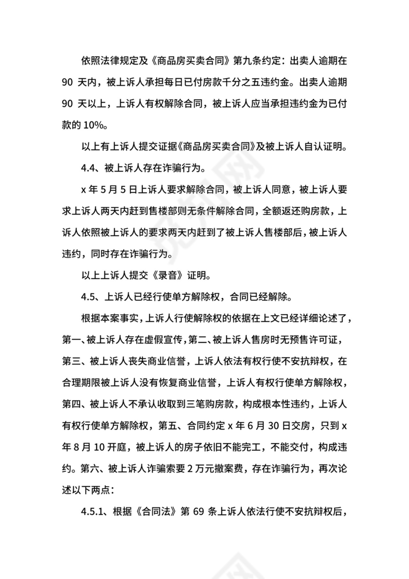 债务上诉状范本.docx