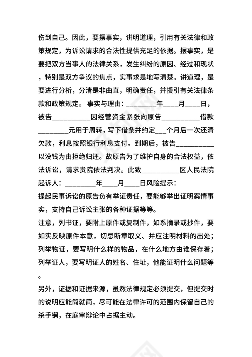 债权债务（纠纷）起诉状书通用版.docx