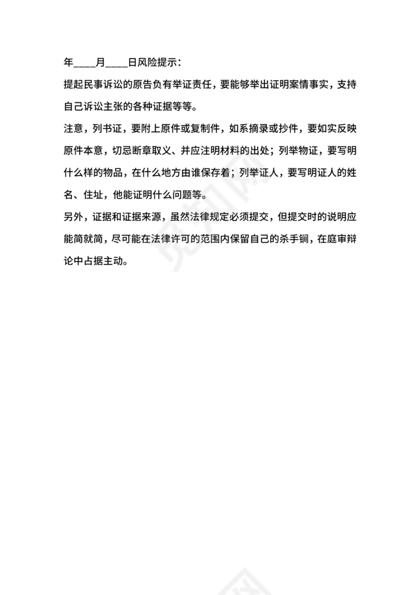 健康权纠纷起诉状通用版.docx