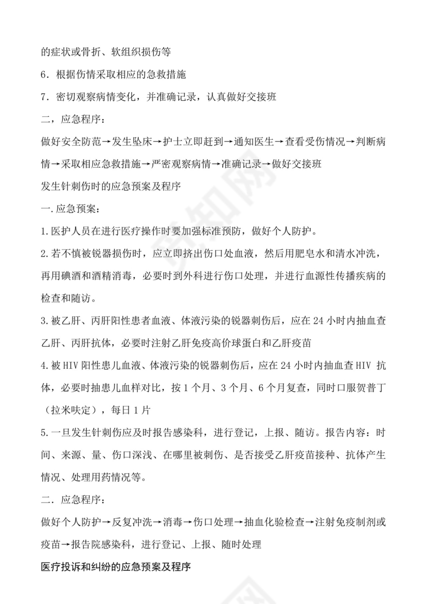 儿科应急预案.docx