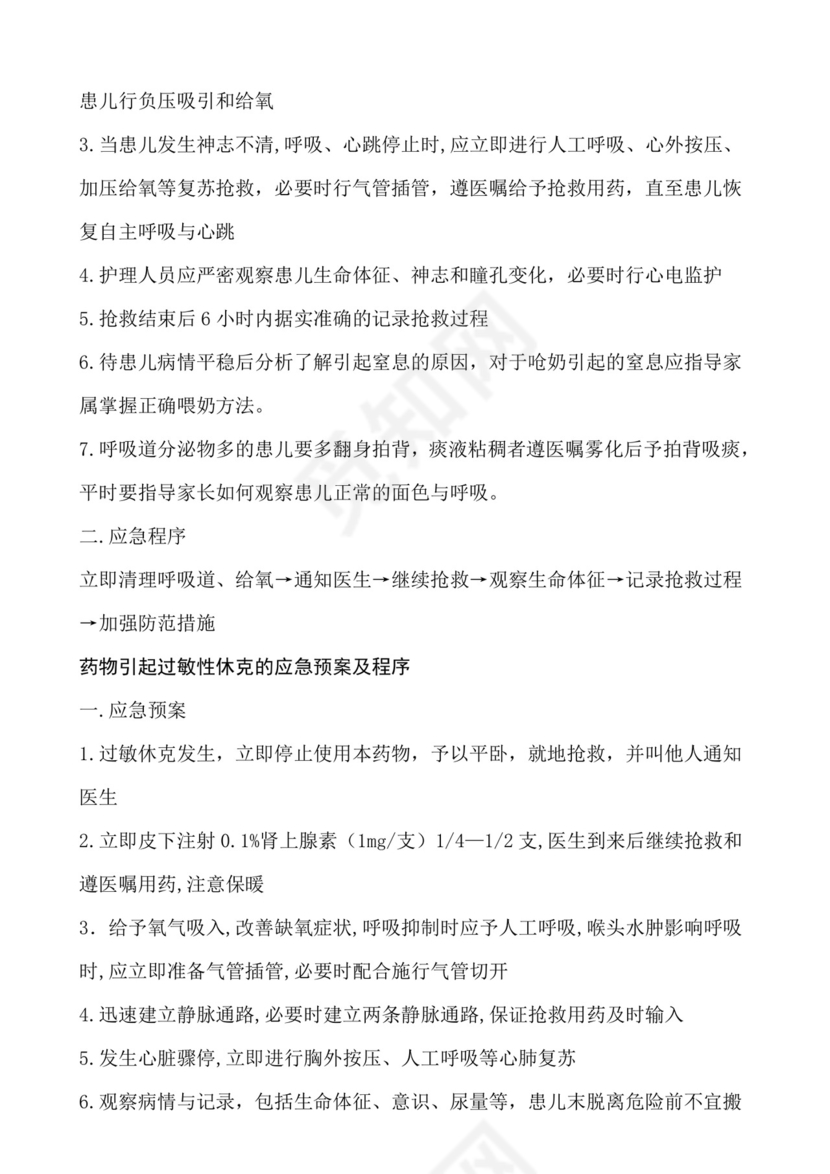 儿科应急预案.docx