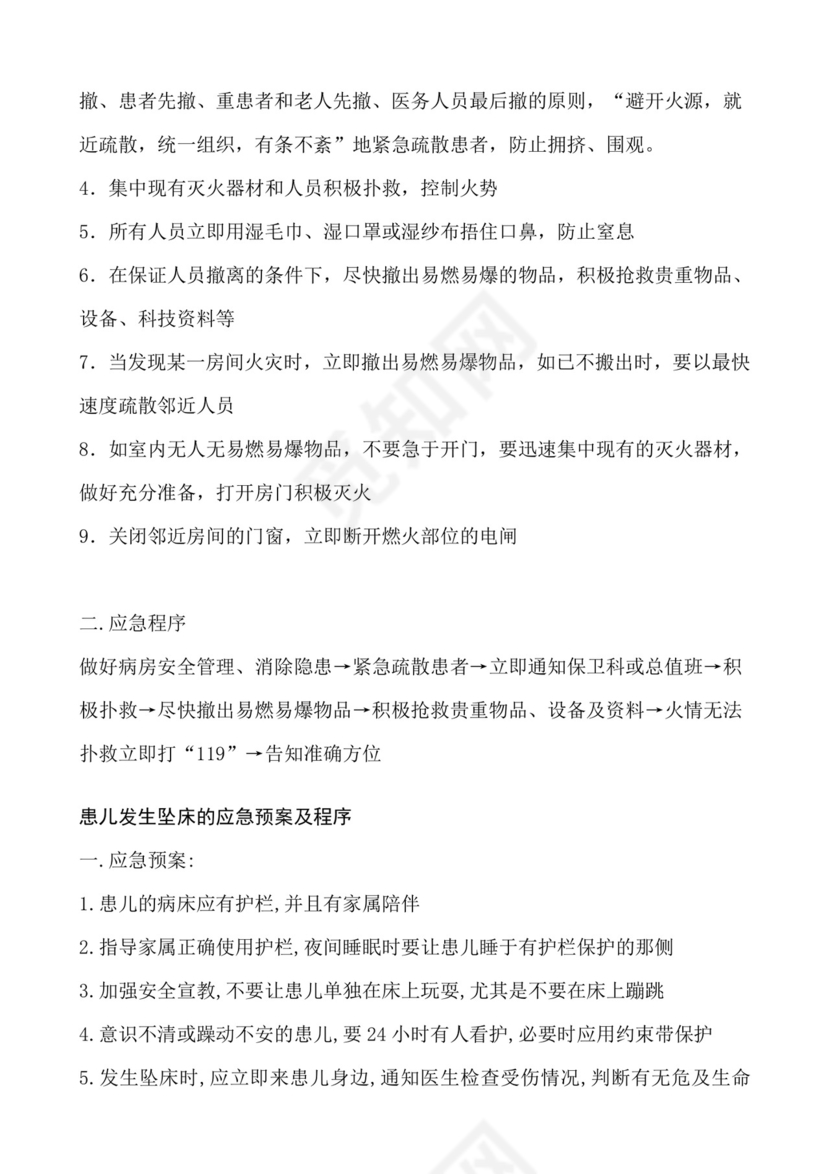 儿科应急预案.docx